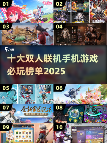 🔥2025必玩！十大双人联机手游榜单✨截图1