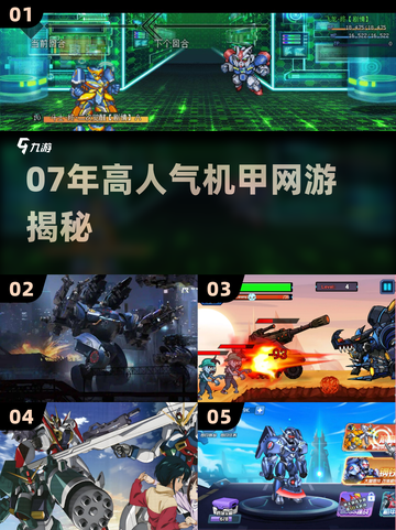 🔥07年爆款机甲网游曝光！💥截图1