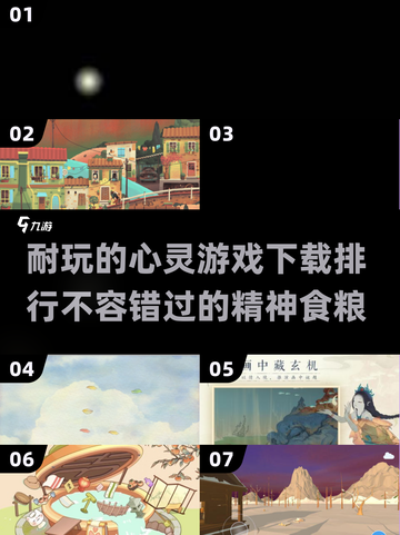 2025最🔥心灵游戏下载排行🎉截图1