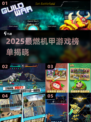 🔥2025热血机甲游戏TOP榜💥🎮