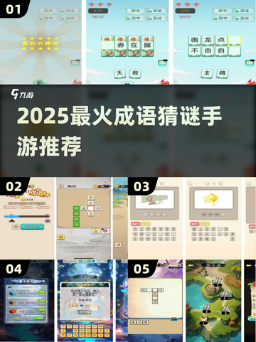 🔥2025最火成语手游💥免费玩！截图1