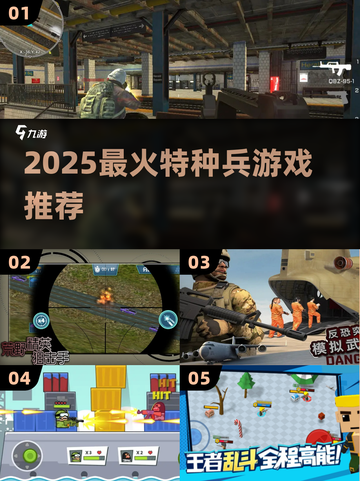 🔥2025最燃特种兵游戏推荐💥截图1