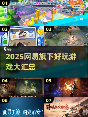 🔥2025网易爆款游戏大揭秘！🎮必玩清单速览截图1