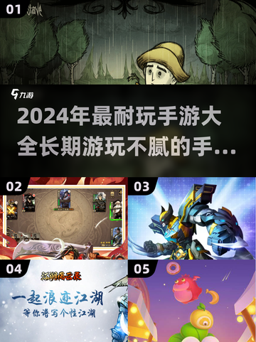🔥2024必玩手游合集，长期耐玩攻略全在这截图1