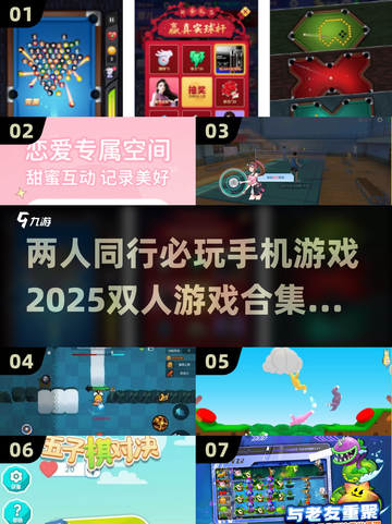 🌟2025必玩！手机双人游戏合集🎉截图1