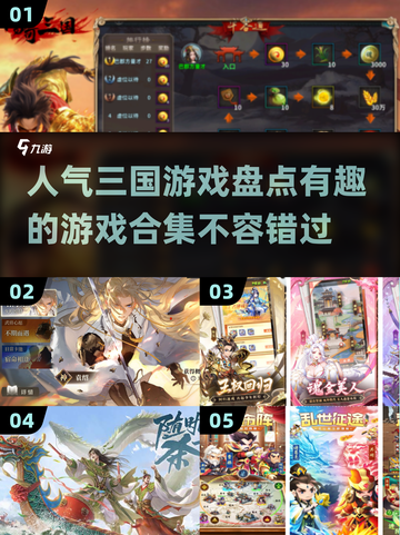 🔥2025最受欢迎三国游戏合集，玩到停不下来！🎮截图1