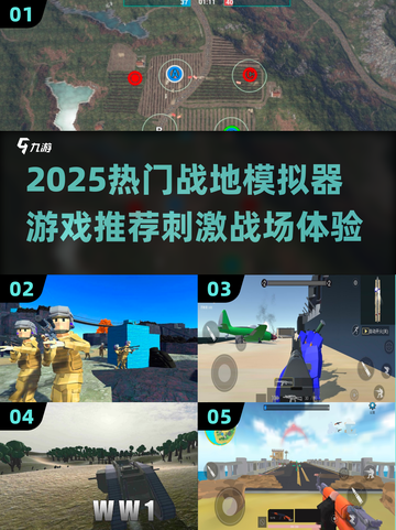 🔥2025战地游戏合集下载！刺激战场等你来战💥截图1