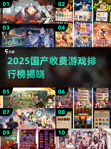 🎮2025国产收费游戏TOP榜🔥高人气推荐来袭！截图1