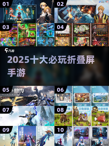 🔥2025最火折叠屏游戏TOP10💥截图1