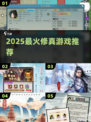 🔥2025最火修真手游推荐✨