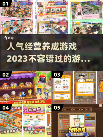 2023超🔥经营养成游戏推荐🎮截图1