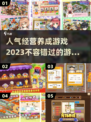2023超🔥经营养成游戏推荐🎮
