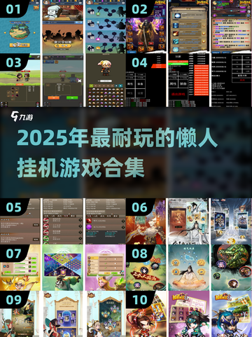 🔥2025懒人必玩！超耐玩挂机游戏大公开🎮截图1