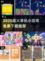 2025最火单机手游TOP榜🔥免费畅玩不氪金！🎮
