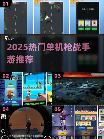 🔥2025最火单机枪战手游推荐！🎮💥截图1