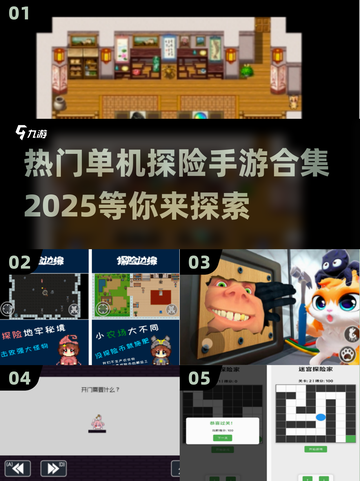 🔥2025最🔥单机探险手游合集❗冒险家们冲呀🎉截图1