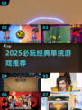 🔥2025必玩单挑游戏推荐！经典联机PK爽到爆💥