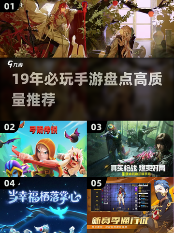 🔥19年年度手游TOP榜！这些神作必玩💥🎮截图1