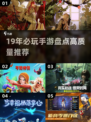 🔥19年年度手游TOP榜！这些神作必玩💥🎮