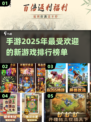 2025年手游大预测🔥未来爆款游戏抢先看🎮