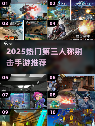 🔥2025最火第三人称射击手游榜单来袭！🎮💥截图1