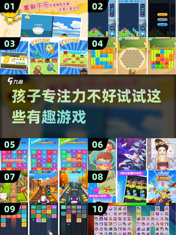 孩子专注力差？这些游戏来帮忙！🌟好玩到停不下来🎉截图1