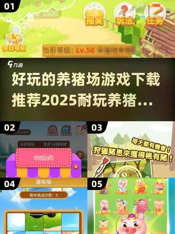  🐷2025超耐玩养猪场游戏推荐，快下载体验！截图1