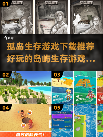 🔥2025必玩孤岛生存游戏📖顶级好玩岛屿冒险合集🎉截图1