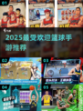 🔥2025最火篮球手游TOP5🏀速来下载！
