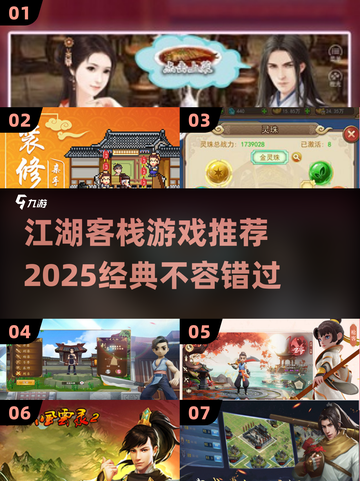 江湖客栈游戏推荐🔥2025经典必玩清单截图1