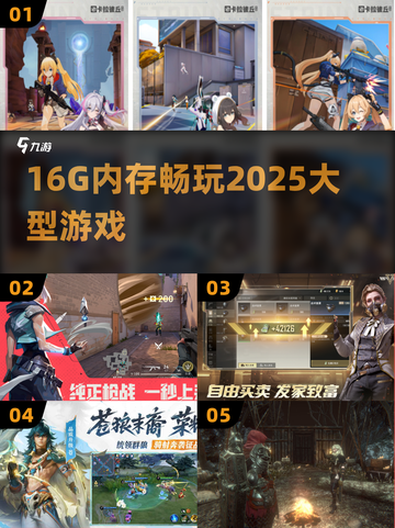 16G内存畅玩2025大型游戏？🎮截图1