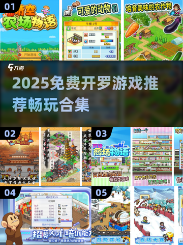 🔥2025免费开罗游戏推荐✨截图1