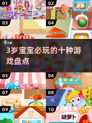 🔥3岁宝宝必玩TOP10游戏清单🎮早教益智又好玩截图1