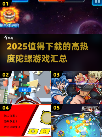 🔥2025最值得下载的陀螺游戏合集来了！玩到停不下来👇截图1