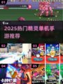 🔥2025最火宝可梦单机手游推荐！🎮精灵大集结等你挑战！