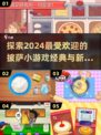 🔥2024必玩！经典披萨小游戏合集🍕