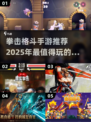 拳击格斗🔥2025必玩手游推荐！