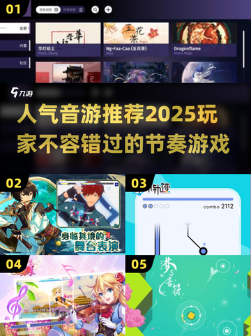 2025最🔥音游推荐🎵玩了就上头！截图1