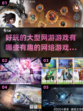 🔥2023必玩！超有趣网游大全💎