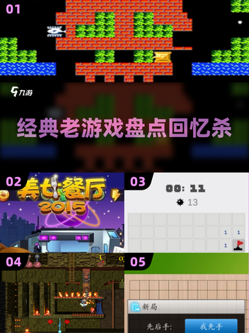 🎮十年前经典老游戏盘点！情怀满满回忆杀💥截图1