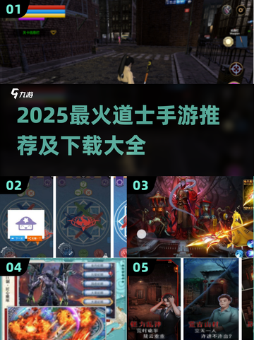 道士职业手游TOP榜🔥2025必玩道士职业游戏推荐✨截图1