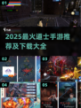 道士职业手游TOP榜🔥2025必玩道士职业游戏推荐✨