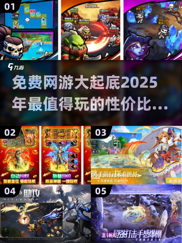 2025年必玩🔥免费网游大起底💥高性价比之选！截图1