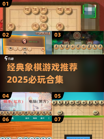 🔥2025必玩象棋游戏合集✨经典走棋等你来挑战！截图1