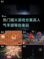 🔥2024超热门烟火手游合集，玩到停不下来！💥