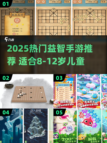 🔥8-12岁益智游戏TOP榜！2025最烧脑手游来袭🧠✨截图1