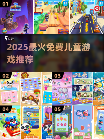 🔥2025最火免费儿童游戏TOP榜🎮截图1