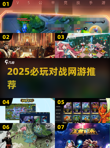 2025必玩对战网游🔥超燃对战游戏合集💥截图1