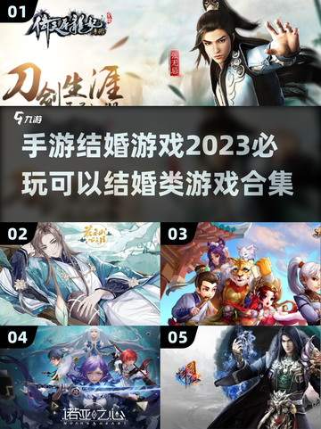 💍2023必玩！超🔥结婚手游推荐💖截图1