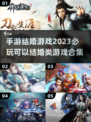 💍2023必玩！超🔥结婚手游推荐💖